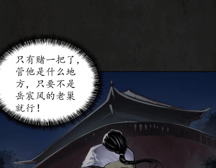 藏锋行 第92回 藏叶于林 第108页