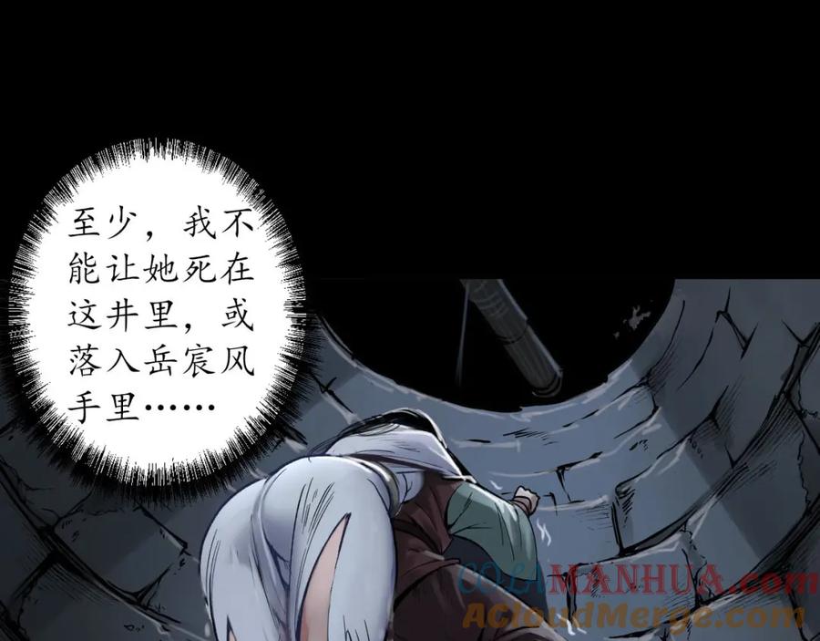 藏锋行 第92回 藏叶于林 第65页