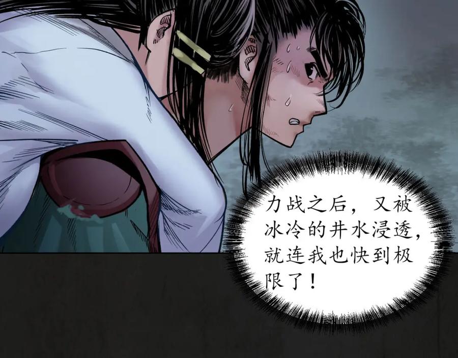 藏锋行 第92回 藏叶于林 第106页