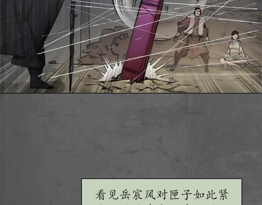 藏锋行 第92回 藏叶于林 第15页