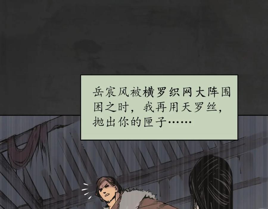 藏锋行 第92回 藏叶于林 第11页