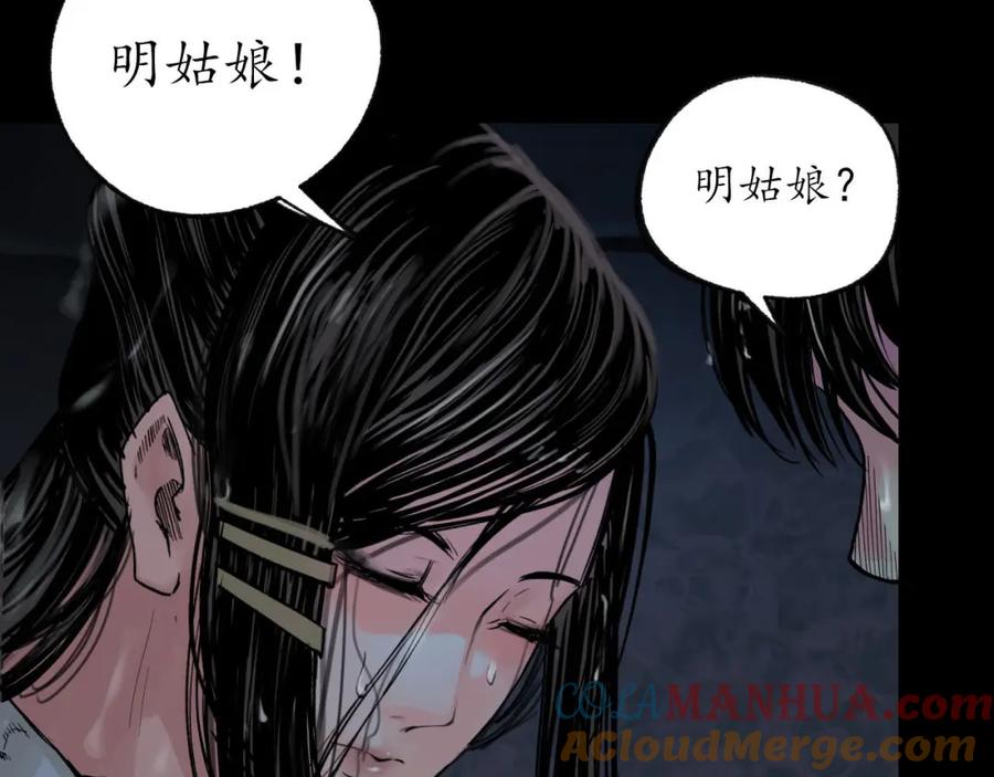 藏锋行 第92回 藏叶于林 第49页