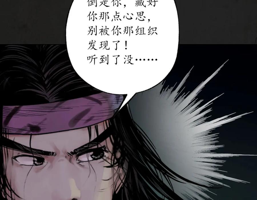 藏锋行 第92回 藏叶于林 第96页