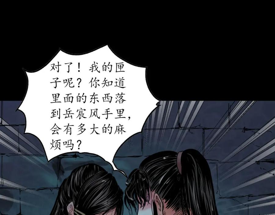 藏锋行 第92回 藏叶于林 第47页