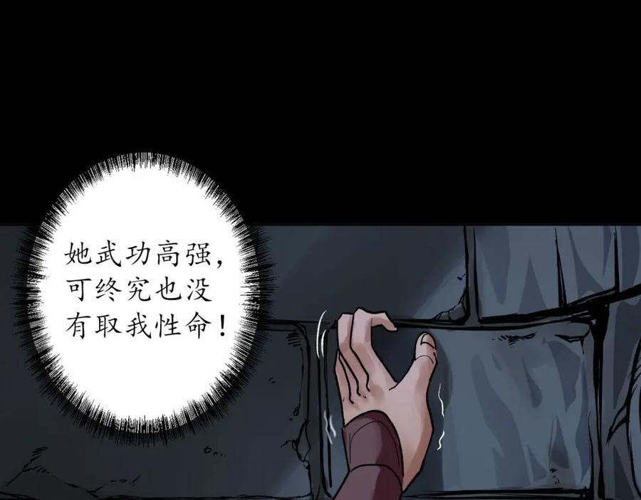 藏锋行 第92回 藏叶于林 第62页