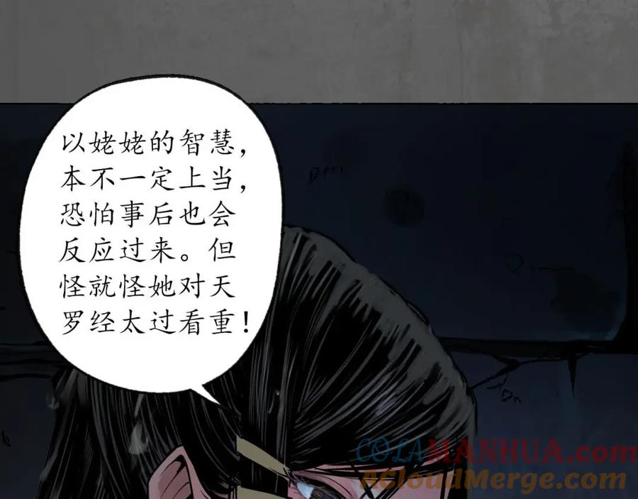 藏锋行 第92回 藏叶于林 第29页