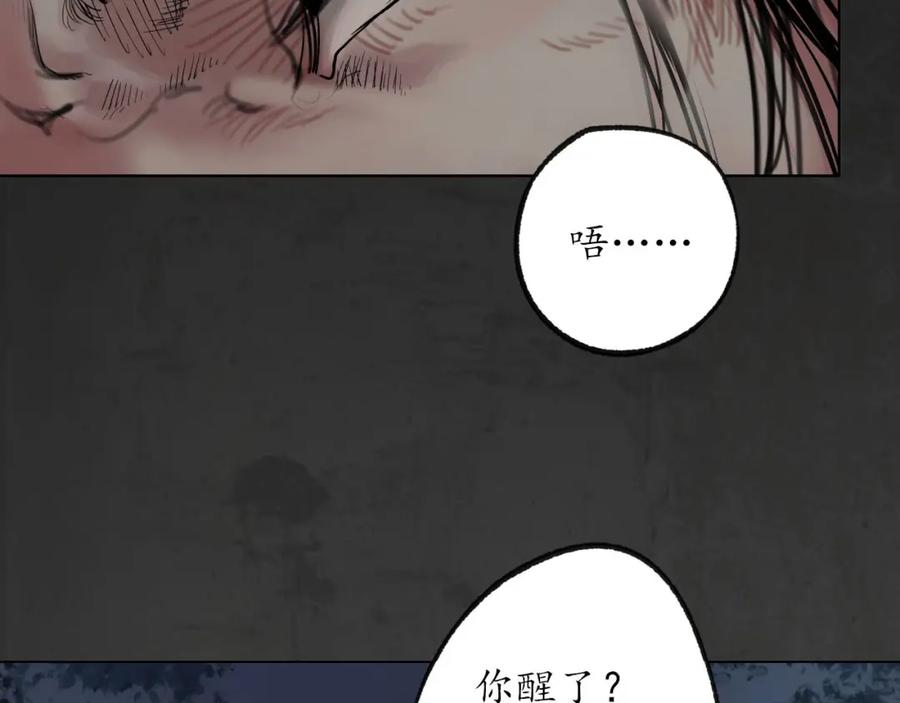藏锋行 第92回 藏叶于林 第74页