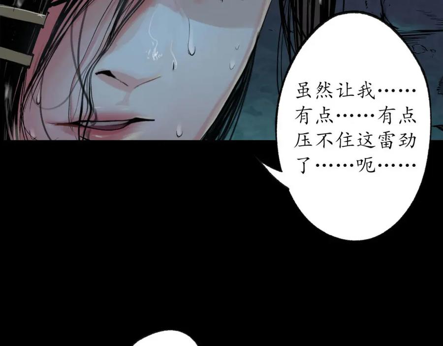 藏锋行 第92回 藏叶于林 第36页