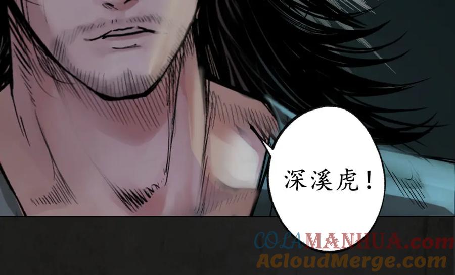 藏锋行 第92回 藏叶于林 第97页