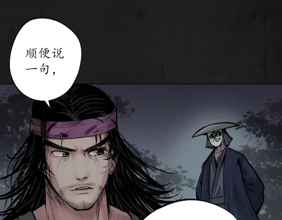 藏锋行 第92回 藏叶于林 第94页