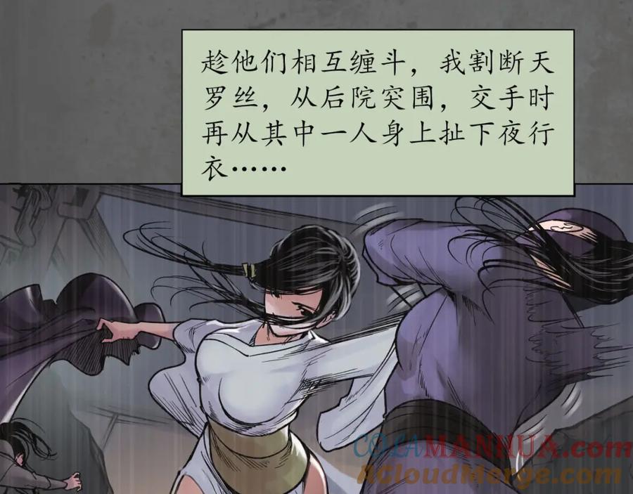 藏锋行 第92回 藏叶于林 第21页
