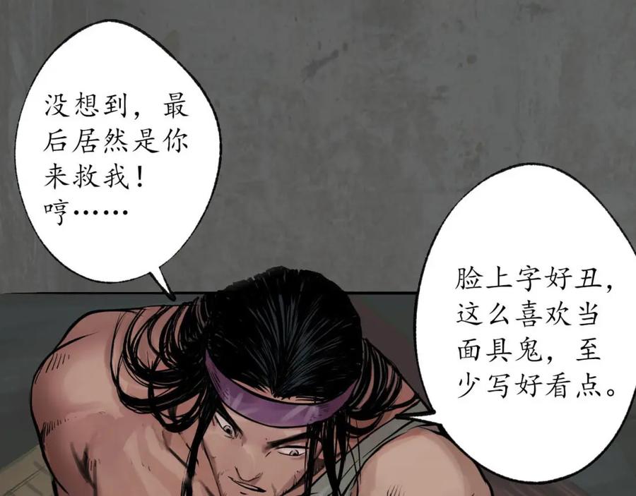 藏锋行 第92回 藏叶于林 第80页