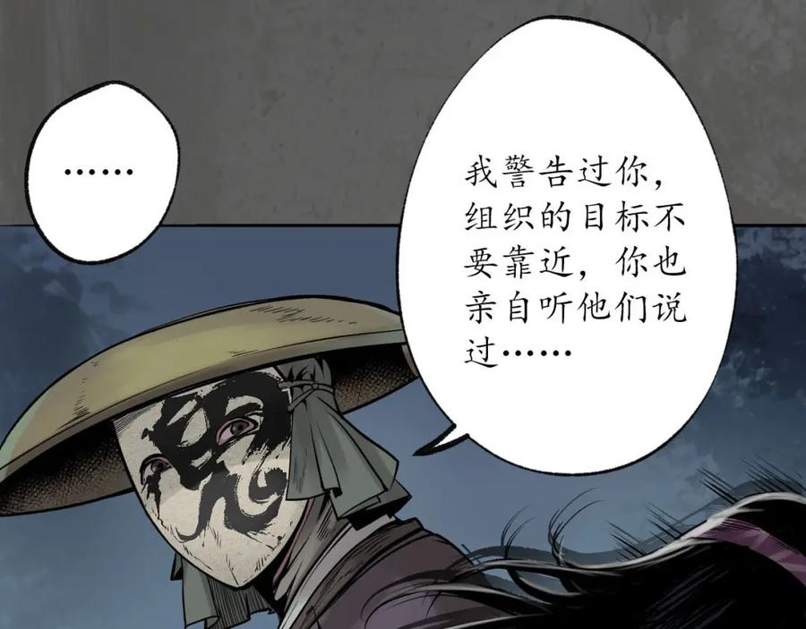 藏锋行 第92回 藏叶于林 第83页
