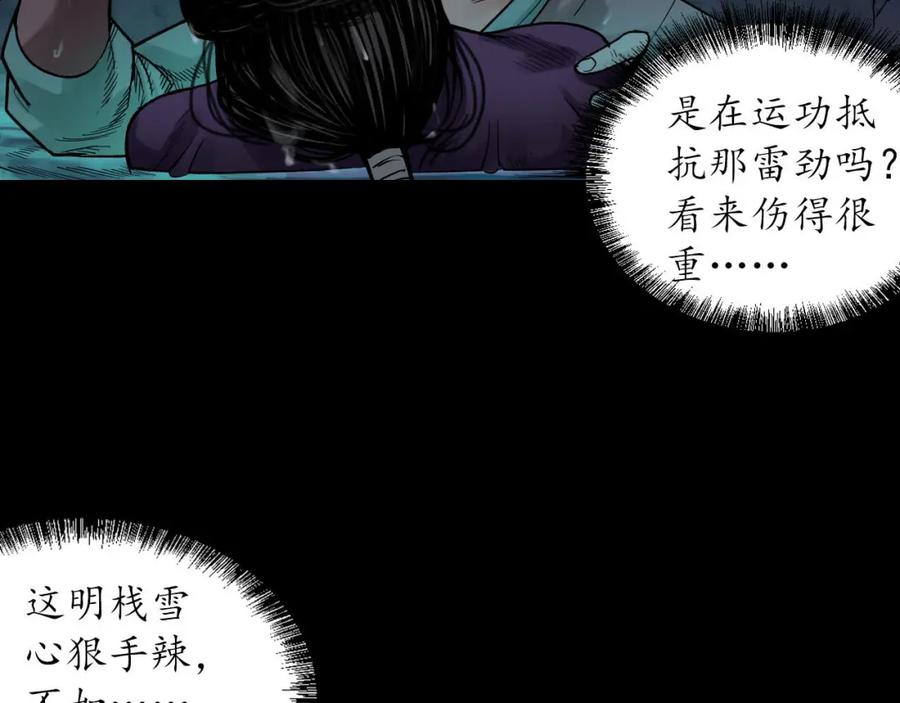 藏锋行 第92回 藏叶于林 第52页