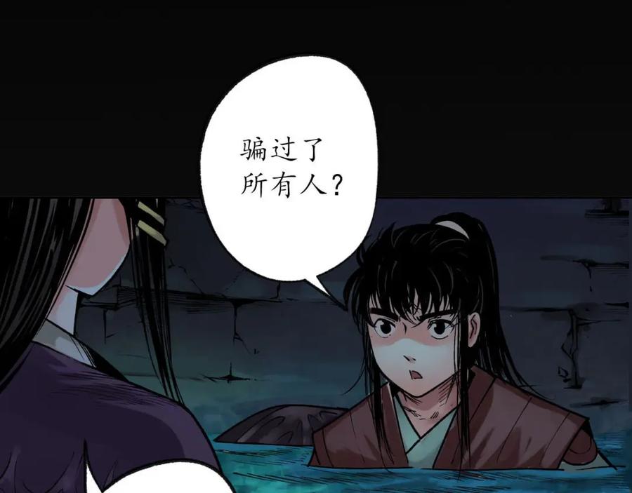 藏锋行 第92回 藏叶于林 第7页