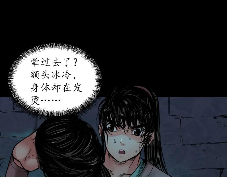 藏锋行 第92回 藏叶于林 第51页