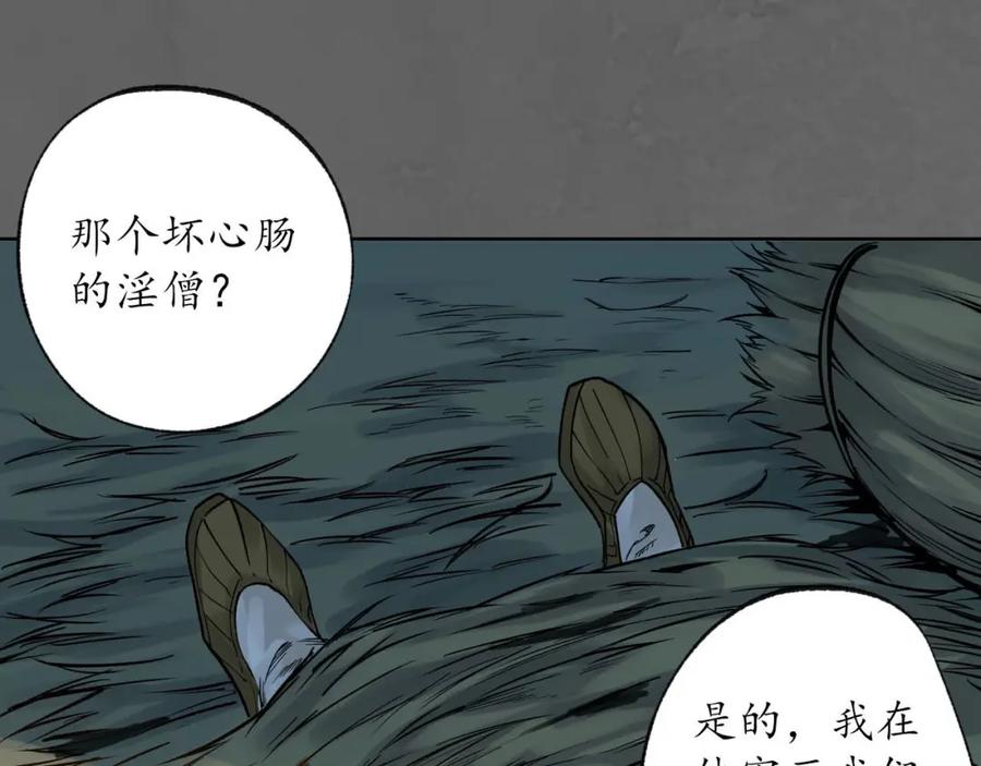 藏锋行 第93回 遁入虚静 第102页