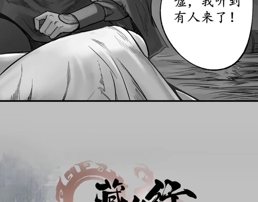 藏锋行 第93回 遁入虚静 第2页
