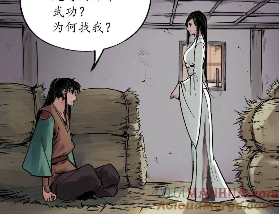 藏锋行 第93回 遁入虚静 第117页