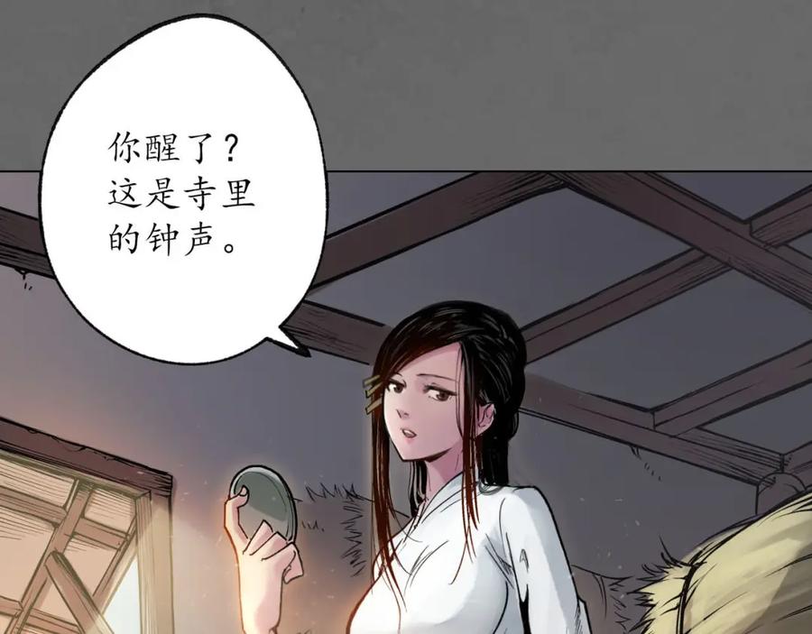 藏锋行 第93回 遁入虚静 第87页