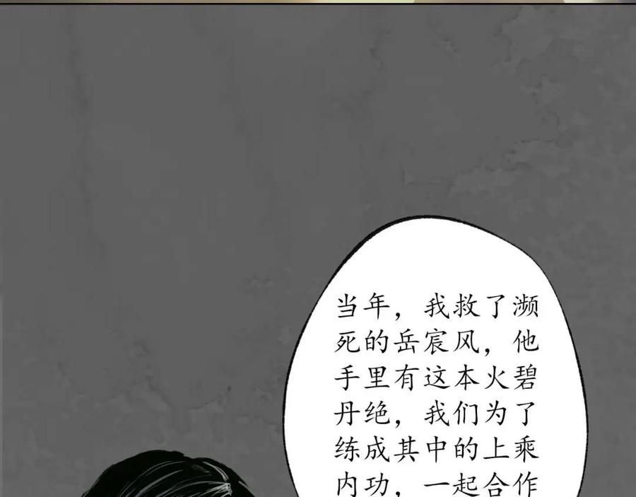 藏锋行 第93回 遁入虚静 第118页