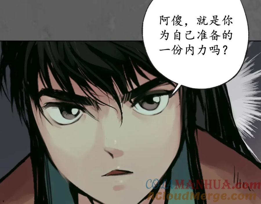 藏锋行 第93回 遁入虚静 第133页