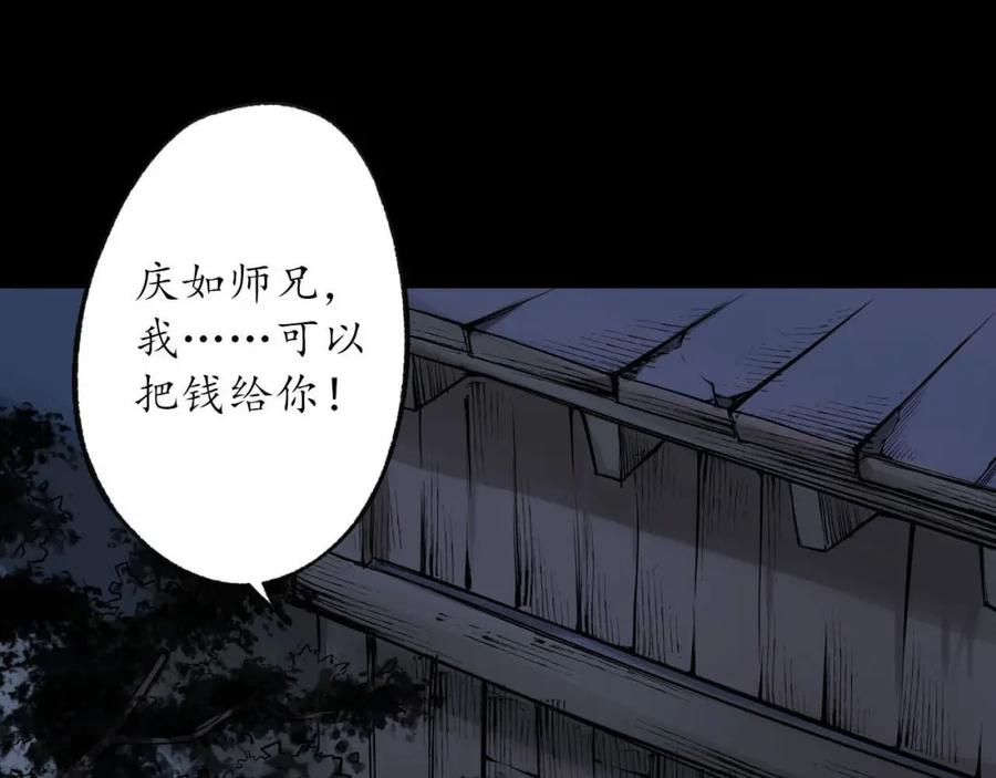 藏锋行 第93回 遁入虚静 第6页