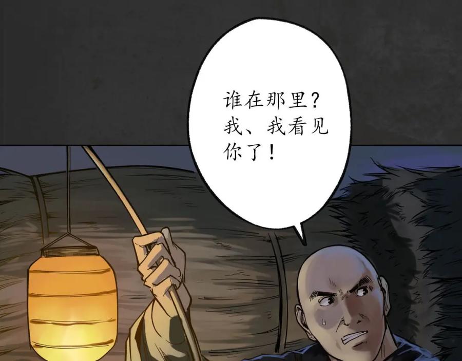 藏锋行 第93回 遁入虚静 第24页