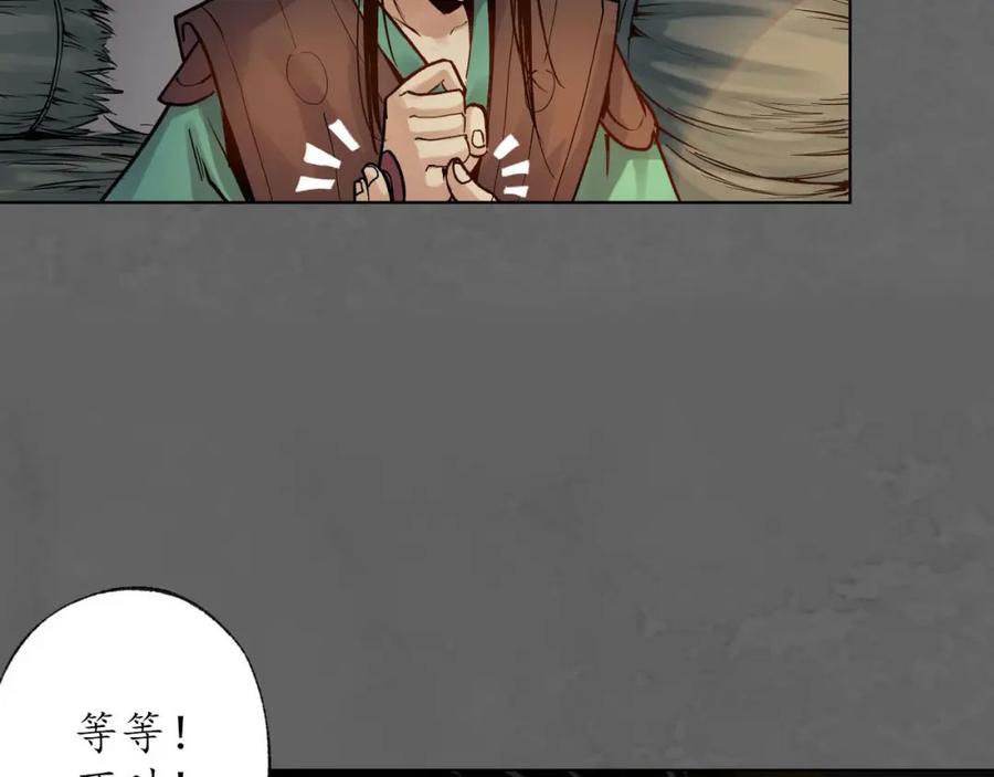 藏锋行 第93回 遁入虚静 第96页