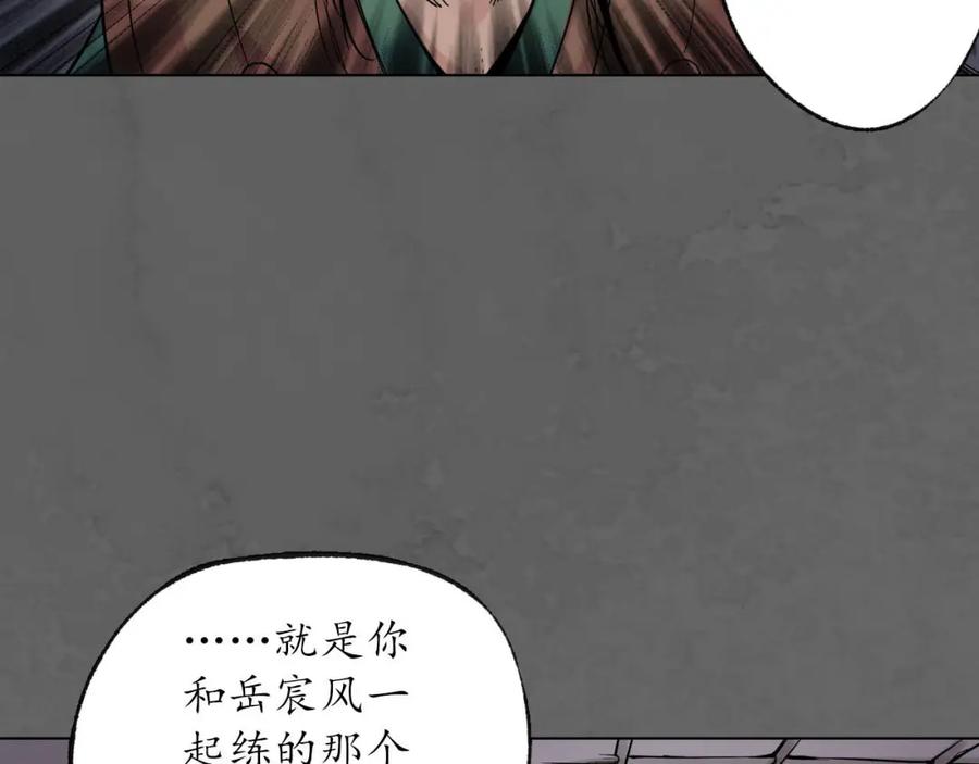藏锋行 第93回 遁入虚静 第116页
