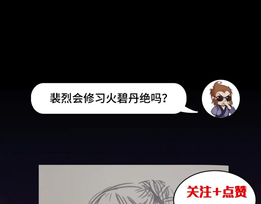 藏锋行 第93回 遁入虚静 第135页