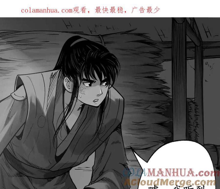 藏锋行 第93回 遁入虚静 第1页