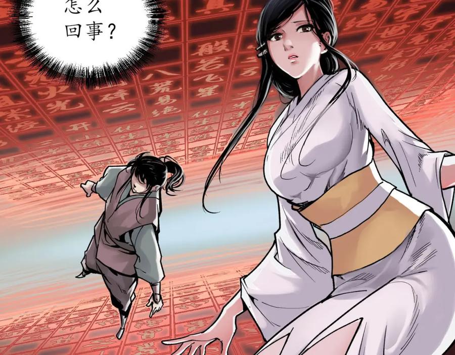 藏锋行 第93回 遁入虚静 第64页