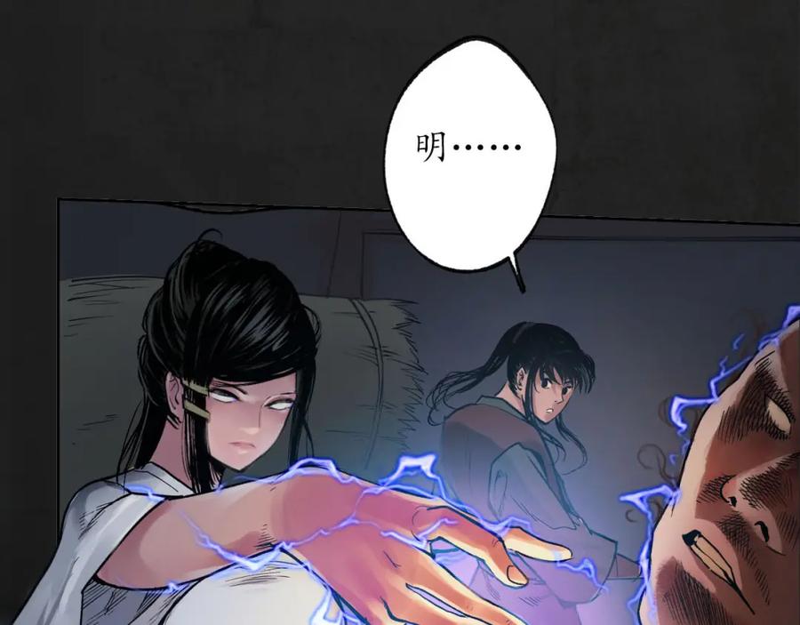 藏锋行 第93回 遁入虚静 第44页