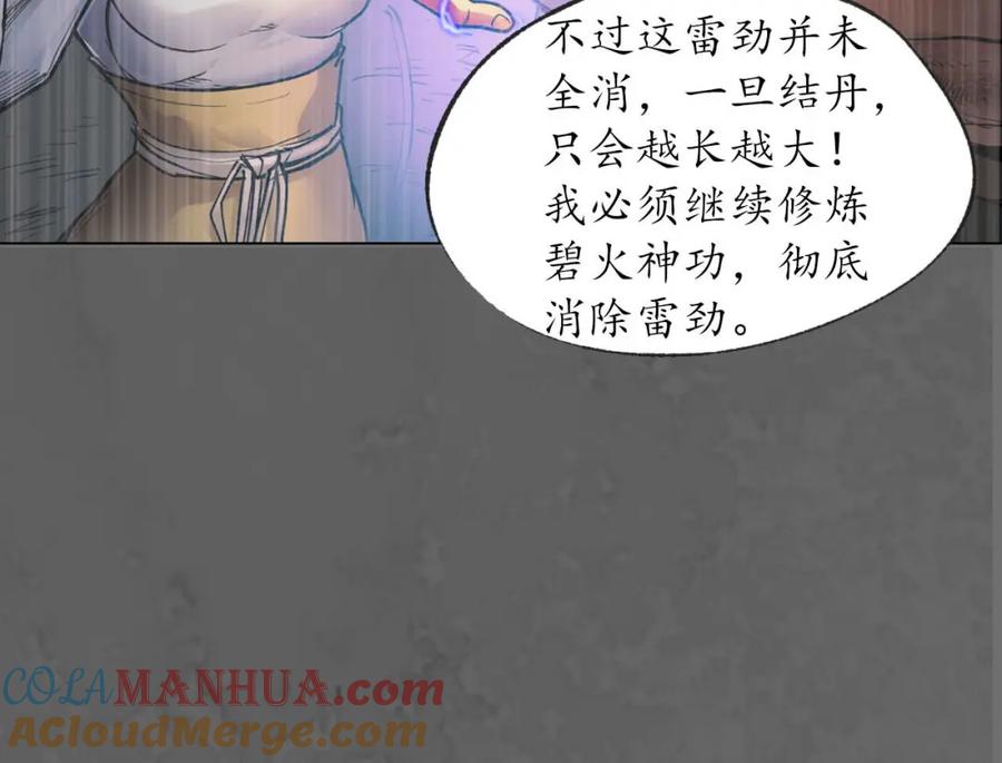 藏锋行 第93回 遁入虚静 第125页