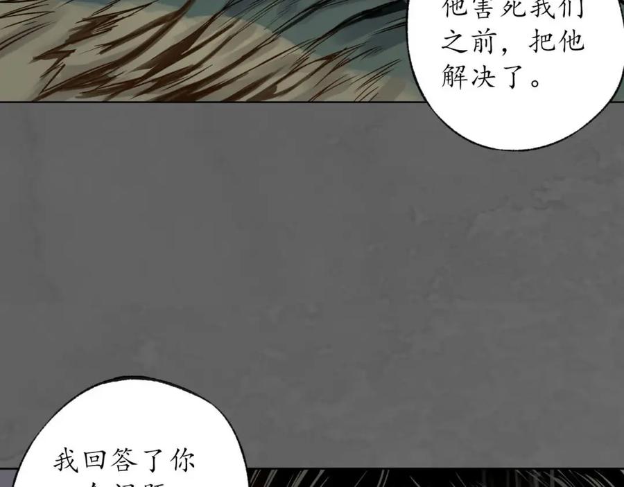 藏锋行 第93回 遁入虚静 第103页