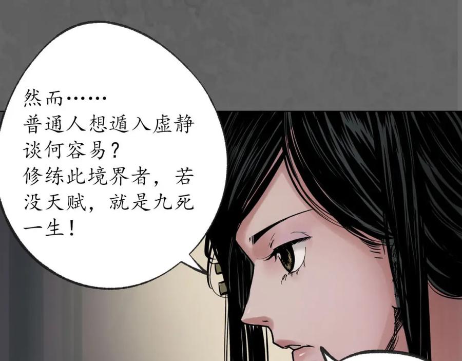 藏锋行 第93回 遁入虚静 第126页