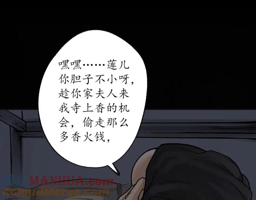 藏锋行 第93回 遁入虚静 第9页