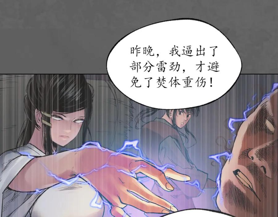藏锋行 第93回 遁入虚静 第124页
