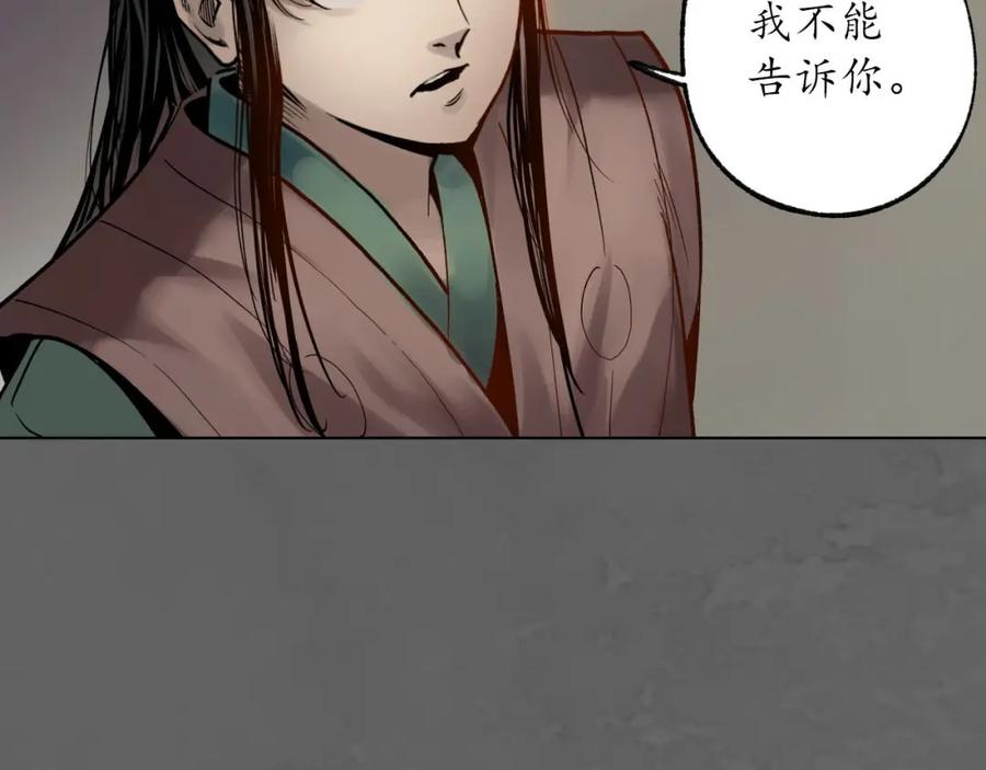 藏锋行 第93回 遁入虚静 第107页