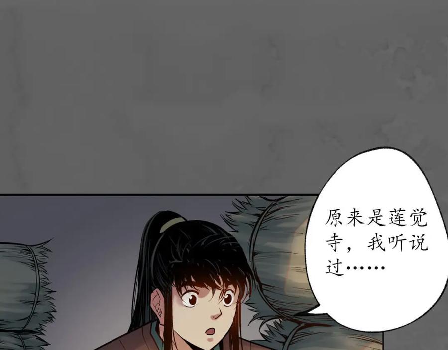 藏锋行 第93回 遁入虚静 第95页