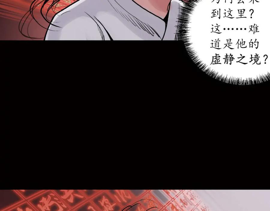 藏锋行 第93回 遁入虚静 第67页