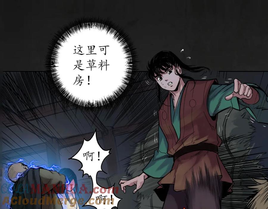 藏锋行 第93回 遁入虚静 第41页