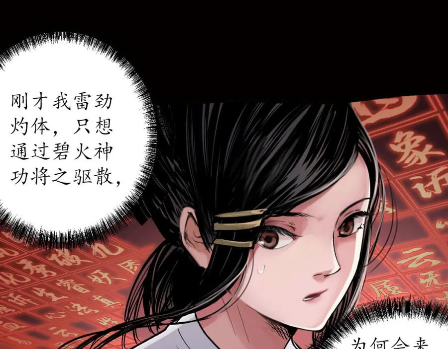 藏锋行 第93回 遁入虚静 第66页