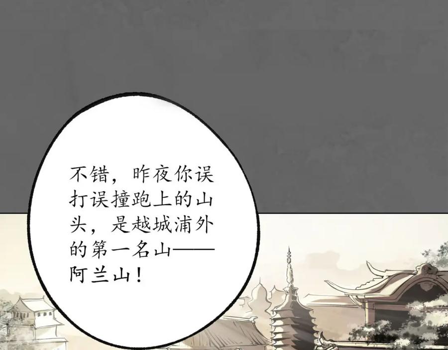 藏锋行 第93回 遁入虚静 第91页