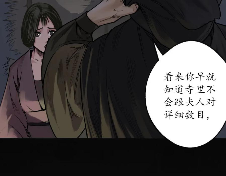 藏锋行 第93回 遁入虚静 第10页