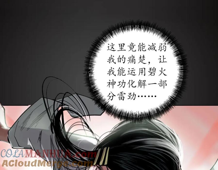 藏锋行 第93回 遁入虚静 第73页