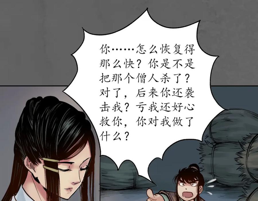 藏锋行 第93回 遁入虚静 第99页
