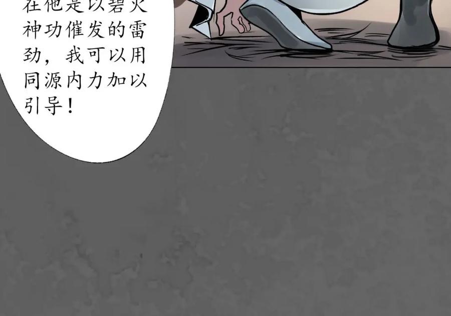 藏锋行 第93回 遁入虚静 第123页