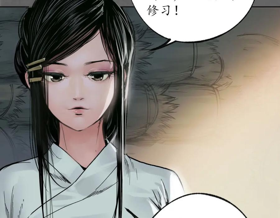 藏锋行 第93回 遁入虚静 第119页